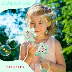 LEADWORKS レッドワークス バブルスティック シャボン玉 マシーン 電動式 光る しゃぼん玉 バブルシャワー おもちゃ 子供用 プール 水遊