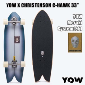 YOW SURF SKATE ヤウ スケートボード YOW X CHRISTENSON C-HAWK 33” クリステンソン サーフスケート トラック カービングスケート スケ