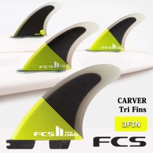 23 FCS2 フィン CARVER PC カーバー Tri Fins トライフィン パフォーマンスコア 3フィン FCSII 日本正規品