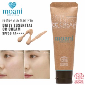 moani organics モアニ オーガニクス オーガニック日焼け止め化粧下地 日焼止め デイリーエッセンシャルCCクリーム DAILY ESSENTIAL CC C