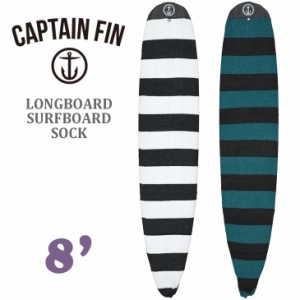 CAPTAIN FIN キャプテンフィン ニットケース LONGBOARD SURFBOARD SOCK 8.0 ロングボード サーフボード ソックス ファンボード ボーダー 