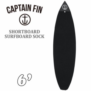 CAPTAIN FIN キャプテンフィン ニットケース SHORTBOARD SURFBOARD SOCK 6.0 ショートボード サーフボード ソックス ブラック ボードケー