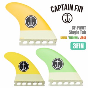 CAPTAIN FIN キャプテンフィン フィン CF-PIVOT Single Tab ピボット シングルタブ futures. フューチャー ONETAB スモール ミディアム 