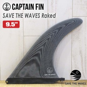 CAPTAIN FIN キャプテンフィン フィン SAVE THE WAVES Raked 9.5 セーブ ザ ウェーブ レークド レイクフィン ロングボード センターフィ