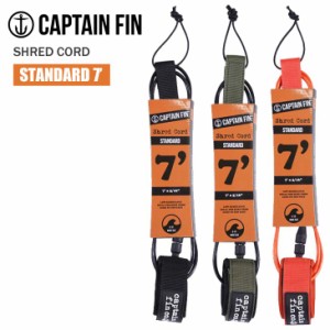 CAPTAIN FIN キャプテンフィン リーシュコード シュレッドコード スタンダード 7 フィート SHRED CORD 7 STANDARD パワーコード リッシュ