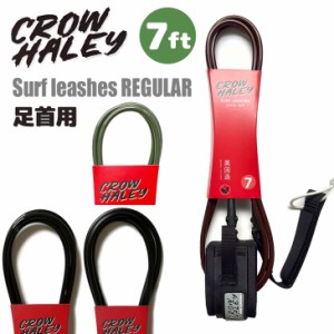 24 CROW HALEY クロウハーレー リーシュコード Surf leash 7' 7ft REGULAR レギュラー リッシュコード パワーコード サーフィン ファンボ