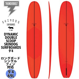 2024年5月中旬〜5月下旬出荷 予約商品 24 サンダーボルト SKINDOG SURFBOARDS サーフボード DYNAMIC DOUBLE SCOOP BEN SKINNER ダイナミ