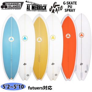 23 チャンネルアイランド G SKATE ジースケート Gスケート PU futuers Channel Islands AL MERRICK アルメリック サーフボード 2023年 日