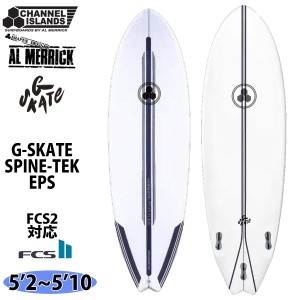 24 チャンネルアイランド G SKATE SPINE-TEK EPS ジースケート Gスケート スパインテック 5’2〜5’10 FCS2 Channel Islands AL MERRICK 