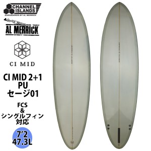 Channel Islands チャンネルアイランド CI MID 2+1 PU素材 シーアイ・ミッド 7’2 セージ01 サーフボード AL MERRICK アルメリック 2022