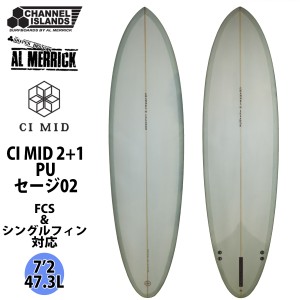 Channel Islands チャンネルアイランド CI MID 2+1 PU素材 シーアイ・ミッド 7’2 セージ02 サーフボード AL MERRICK アルメリック 2022