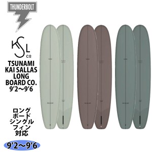 24 サンダーボルト KAI SALLAS LONGBOARD CO. サーフボード TSUNAMI TOMMY MAUS ツナミ トミー・マウス EPS 9’2〜9’6 ロングボード 202