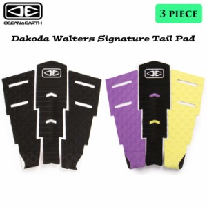 OCEAN&EARTH デッキパッド Dakoda Walters Signature Tail Pad ダコダ ウォルターズ シグネイチャー タイルパッド 3ピース トラクション