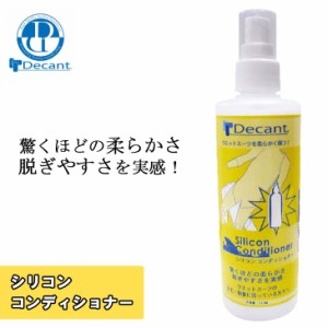 DECANT デキャント SILICON CONDITIONER シリコン コンディショナー ウエットスーツ 柔軟剤 長持ち ウェットスーツ 日本正規品