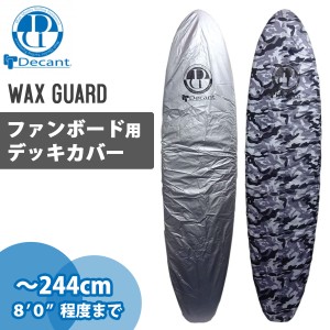 DECANT デキャント サーフボードデッキカバー ファンボード用 ワックスガード WAX GUARD FUN BOARD ミッドレングス サーフボード デッキ