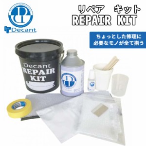 DECANT デキャント NEW REPAIR KIT リペアキット リペア用品 修理剤セット メンテナンス サーフボード リペア 修理 ウレタン製サーフボー
