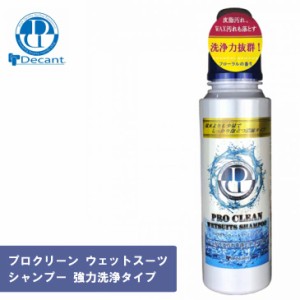 DECANT デキャント シャンプー PRO CLEAN SHAMPOO プロクリーン ウェットスーツ シャンプー ウエットスーツシャンプー 強力洗浄タイプ プ