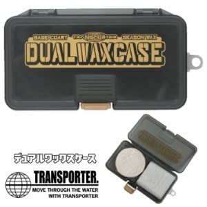 TRANSPORTER トランスポーター ワックス ケース 小物入れ 保管 整理 デュアルワックスケース サーフィン 日本正規品