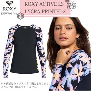 24 SS ROXY ロキシー ラッシュガード ROXY ACTIVE LS LYCRA PRINTED2 長袖 クルーネックタイプ 伸縮性 UV素材 サンプロテクション機能 サ