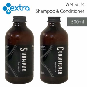 EXTRA エクストラ Wet Suits Shampoo Conditioner Organic ウェットスーツ シャンプー コンディショナー 洗浄剤 洗剤 柔軟剤 柔軟 洗濯 