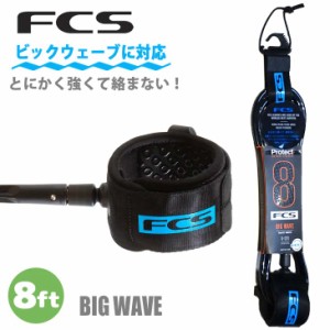 24 FCS エフシーエス リーシュコード Protect Leash BIG WAVE ビックウェーブ プロテクト パワーコード リッシュコード サーフィン 8ft 8