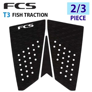 24 FCS デッキパッド T-3 FISH TRACTION T3 フィッシュ トラクション 2/3ピース ブラック トラクションパッド デッキパッチ サーフィン 