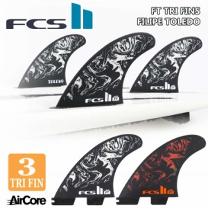 24 FCS2 フィン FT FILIPE TOLEDO フィリペトレドシグネチャーモデル TRI FINS トライフィン PC パフォーマンスコア AirCore エアコア 3