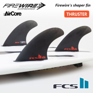 FCS2 フィン FW THRUSTER SET Firewire’s shaper fin ファイヤーワイヤー シェイパーフィン スラスター スラスターフィン PC パフォーマ