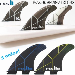 24 FCS2 フィン KOLOHE ANDINO TRI FINS コロヘ アンディーノ トライフィン パフォーマンスコア PC 3本フィンSET サーフィン 日本正規品