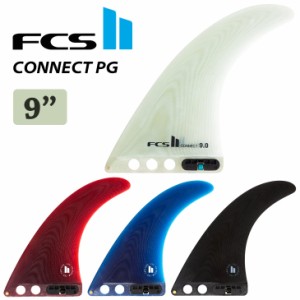 24 FCS2 ロングボード フィン CONNECT PG LONGBOARD FIN 9” コネクト パフォーマンスグラス シングルフィン 2+1対応 日本正規品