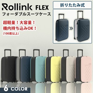 Rollink ローリンク FLEX キャリーバッグ フォーダブルスーツケース 40L 超薄型 超軽量 大容量 機内持ち込み可能 防水生地 折りたたみ式 