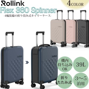 Rollink ローリンク FLEX 360 Spinner キャリーバッグ フォーダブルスーツケース 39L 超薄型 超軽量 大容量 機内持ち込み可能 39L 防水生