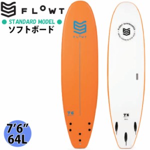 FLOWT フロート STANDARD スタンダード ソフトボード 7’6 サーフボード 2021年モデル 日本正規品