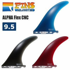 FINS UNLIMITED フィンズ アンリミテッド ロングボード フィン ALPHA Flex CNC 9.5 アルファ フレックス ロングフィン シングルフィン セ