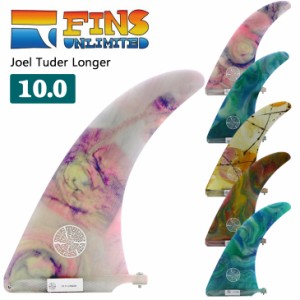 FINS UNLIMITED フィンズ アンリミテッド ロングボード フィン Joel Tuder Longer 10.0 ACID ジョエル チューダー ロンガー アシッド シ