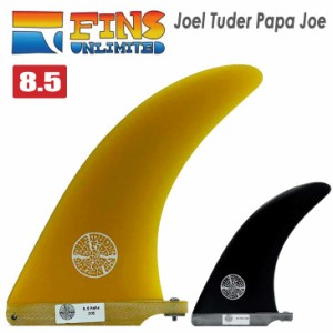 FINS UNLIMITED フィンズ アンリミテッド ロングボード フィン Joel Tuder Papa Joe 8.5 ジョエル チューダー シングルフィン センターフ