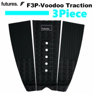 21 futures. フューチャー デッキパッド F3P-Voodoo Traction ブードゥー  deckpad デッキパッチ サーフィン 3ピース 日本正規品