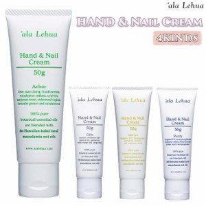 ala Lehua アラレフア ハンドクリーム HAND & Nail Cream ハンド&ネイルクリーム 保湿 肌荒れ防止 美容 ユニセックス 日本正規品