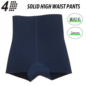 24 4Dimensions フォーディメンションズ インナーパンツ SOLID HI WAIST PANTS ウェットインナー サーフインナー 裏起毛 ハイウエスト 保