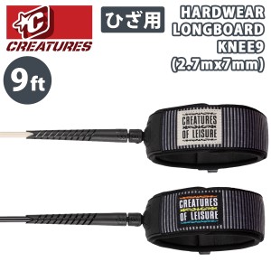 24 CREATURES OF LEISURE クリエイチャー リーシュコード リッシュコード 膝用 ひざ 9フィート 9ft HARDWEAR LONGBOARD KNEE9 ハードウェ