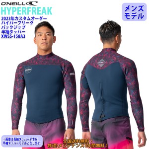 23 O’NEILL オニール 半袖タッパー ウェットスーツ バックジップ カスタム 春夏 メンズ HYPERFREAK 2023年 XWSS-158A3 日本正規品