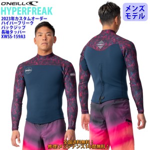 23 O’NEILL オニール 長袖タッパー ウェットスーツ バックジップ カスタム 春夏 メンズ HYPERFREAK 2023年 XWSS-159A3 日本正規品