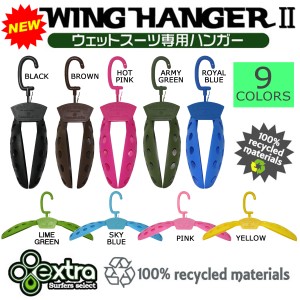 Extra エクストラ ウィングハンガー2 ウェットハンガー ウェットスーツハンガー ウイングハンガー Wing Hanger2 ノンジップウェットも楽