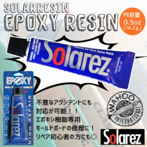 WAHOO SOLAREZ EPOXY 0.5oz エポキシミニ ソーラーレジン 0.5ozサイズ 14.2ｇ サーフボード修理剤 リペア