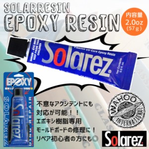 WAHOO SOLAREZ EPOXY 2.0oz エポキシ ソーラーレジン 2.0ozサイズ 57ｇ サーフボード修理剤 リペア