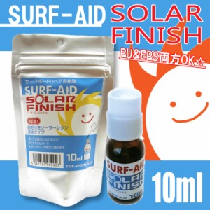 SURF-AID サーフエイド ソーラーフィニッシュ 刷毛付きソーラーレジン サーフボードリペア用樹脂 PU&EPS両方OK SOLAR FINISH