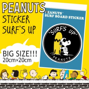 SNOOPY スヌーピーステッカー ピーナッツステッカー ビッグサイズ シール サーフィン サーフボード 品番 SNP-0064 PEANUTS STICKER SURF'