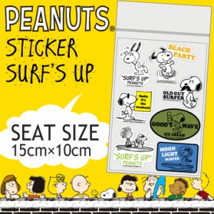 スヌーピー PEANUTS STICKER ピーナッツステッカー ステッカー シール サーフィン サーフボード SNOOPY SURF'S UP 品番 SNP-0065