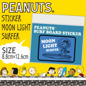 SNOOPY スヌーピーステッカー ピーナッツステッカー シール サーフィン サーフボード 品番 SNP-0057 PEANUTS STICKER MOON LIGHT SUEFER