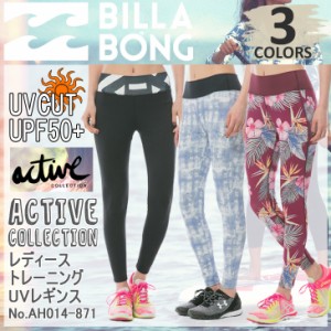 BILLABONG ビラボン トレーニングUVレギンス フィットネス ヨガウェア インナー 日焼け対策 擦れ防止 UPF50+ ACTIVE レディース 2017年秋